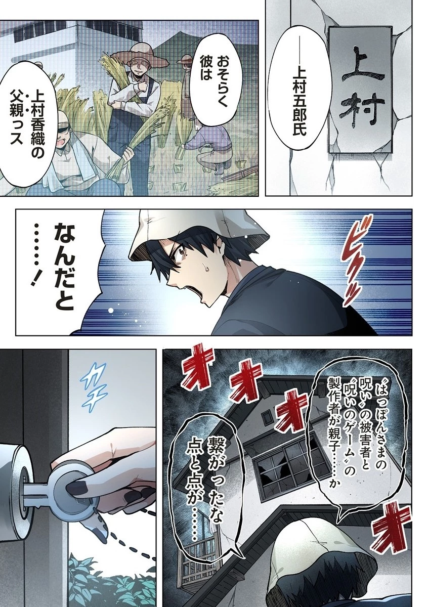 カタリカ ―語り禍― 第8.1話 - 13