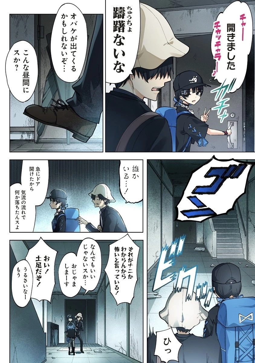 カタリカ ―語り禍― 第8.1話 - 14