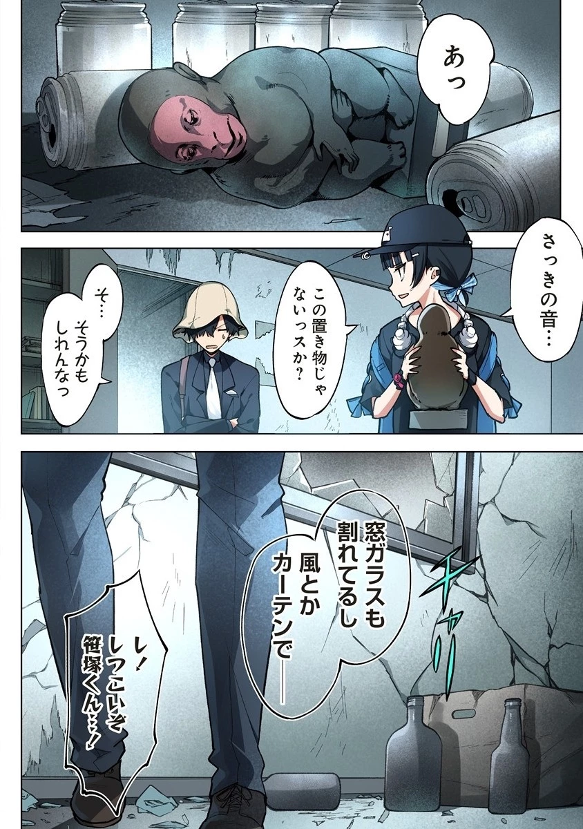 カタリカ ―語り禍― 第8.1話 - 16