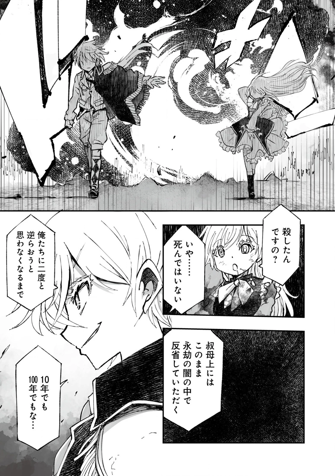 ツインリンカネーション ―双子転生― ～ヤンデレ幼馴染に刺されて転生したけど、妹のおかしな言動は気にしないものとする～ 第1話 - 31