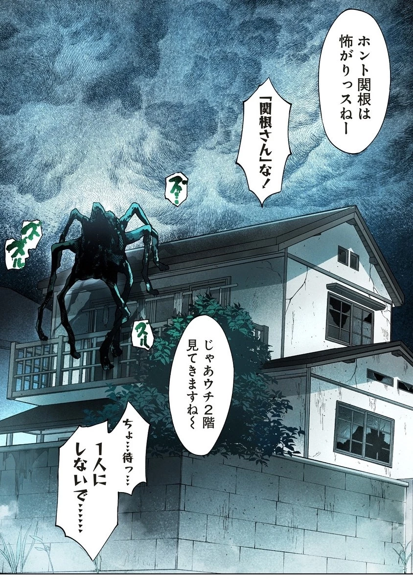 カタリカ ―語り禍― 第8.1話 - 17