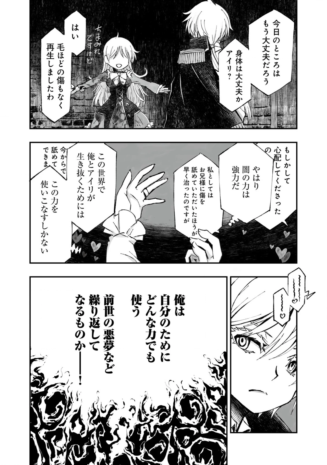 ツインリンカネーション ―双子転生― ～ヤンデレ幼馴染に刺されて転生したけど、妹のおかしな言動は気にしないものとする～ 第1話 - 32