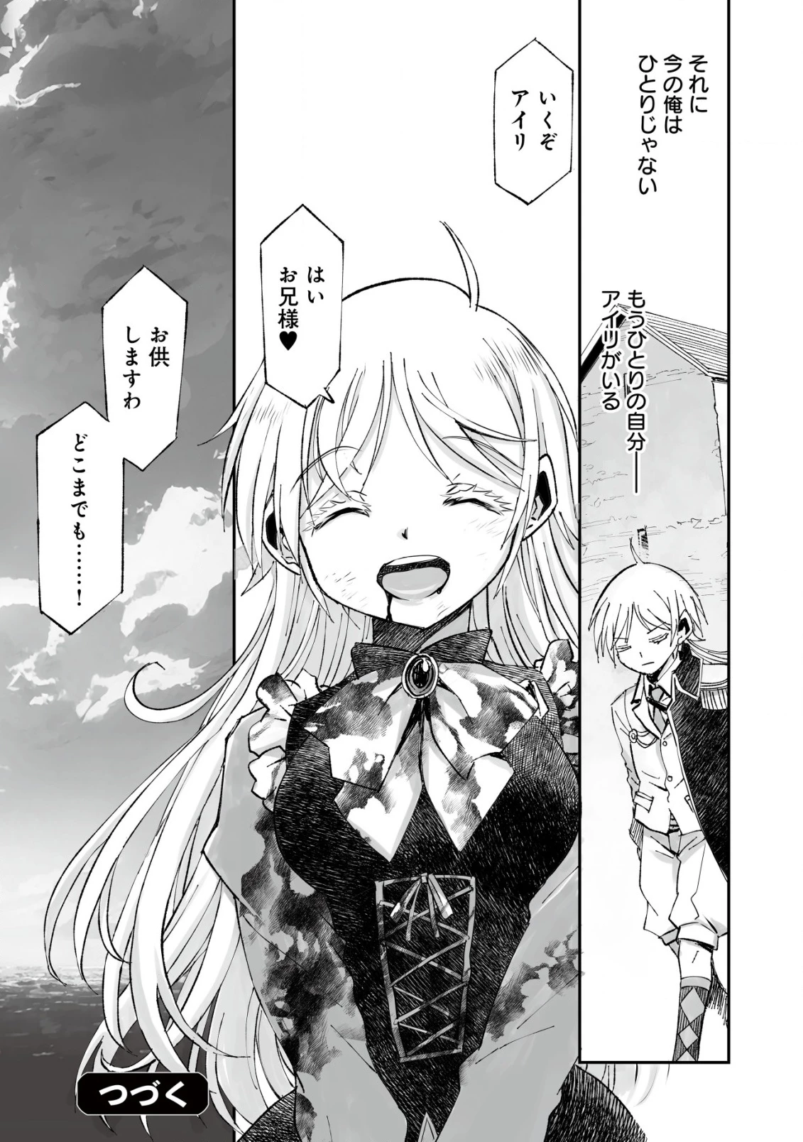 ツインリンカネーション ―双子転生― ～ヤンデレ幼馴染に刺されて転生したけど、妹のおかしな言動は気にしないものとする～ 第1話 - 33