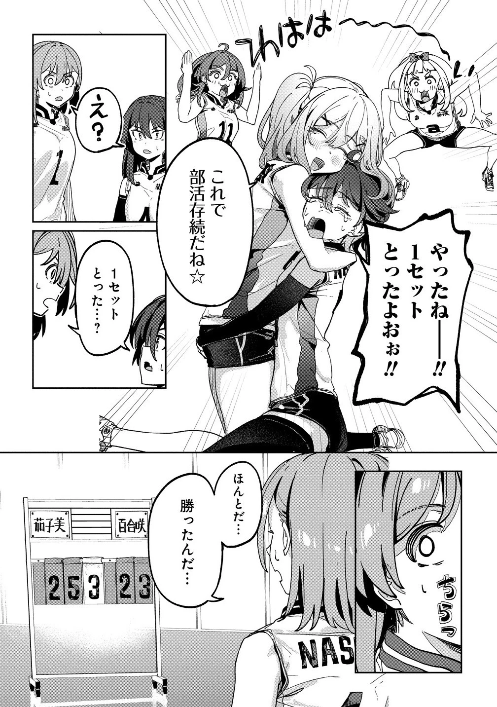 今年注目のエースちゃん 第9.2話 - 1