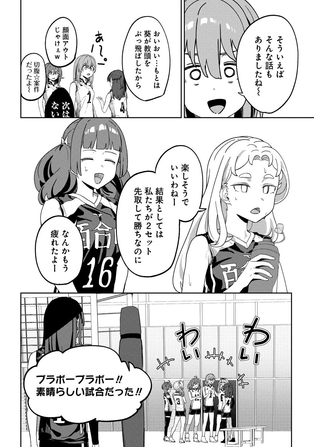 今年注目のエースちゃん 第9.2話 - 3