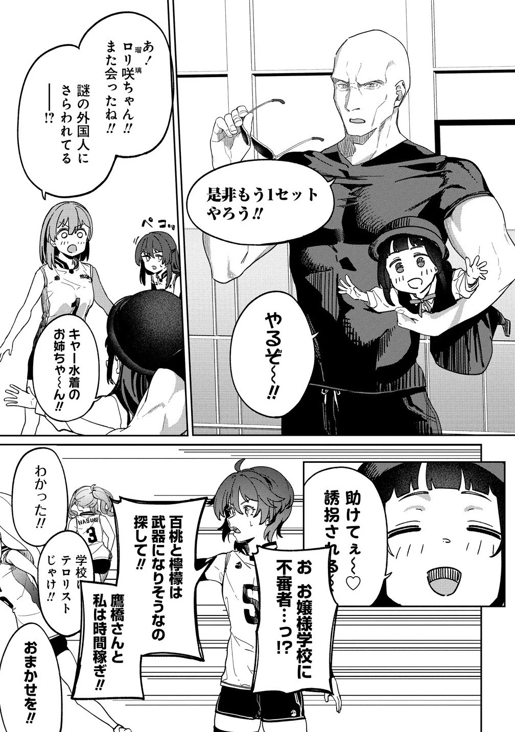 今年注目のエースちゃん 第9.2話 - 4