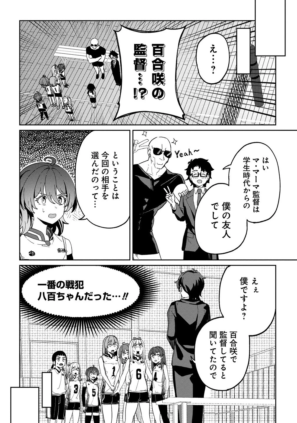 今年注目のエースちゃん 第9.2話 - 5