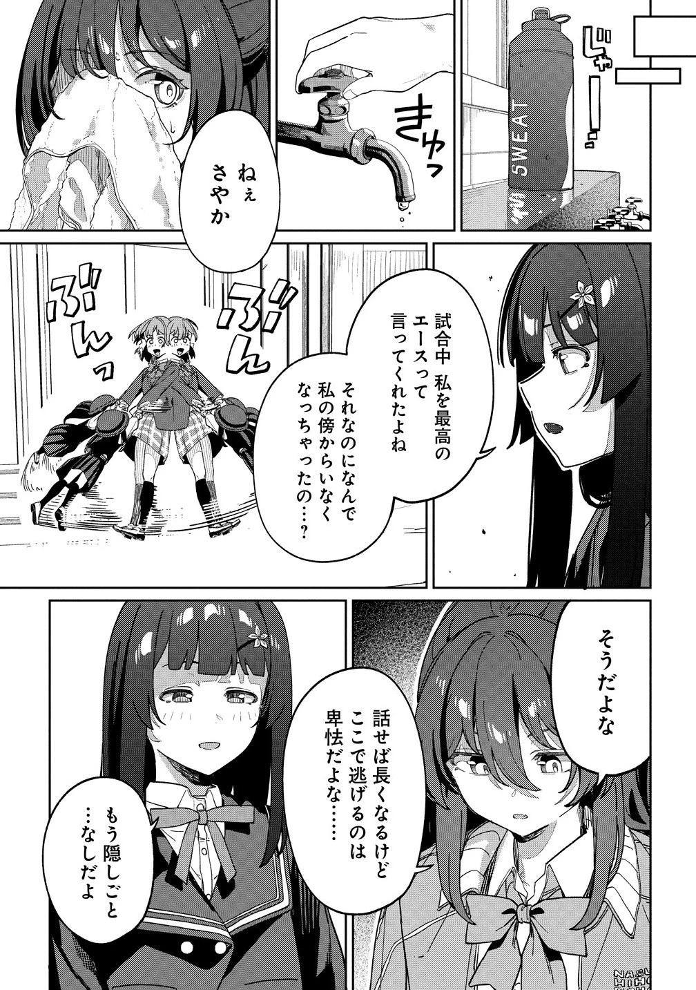 今年注目のエースちゃん 第9.2話 - 6