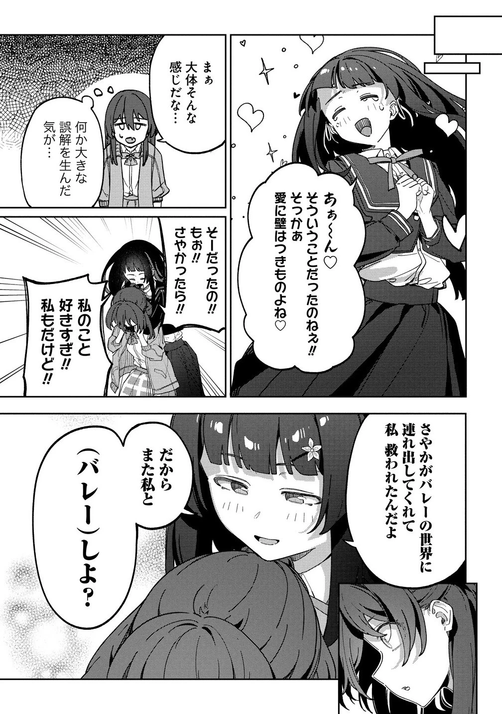 今年注目のエースちゃん 第9.2話 - 7
