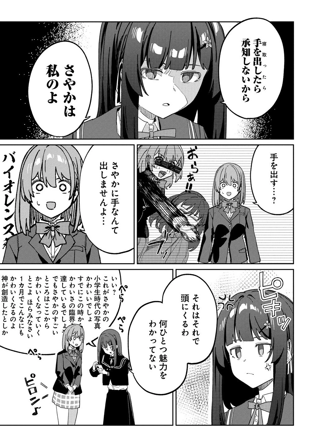 今年注目のエースちゃん 第9.2話 - 10