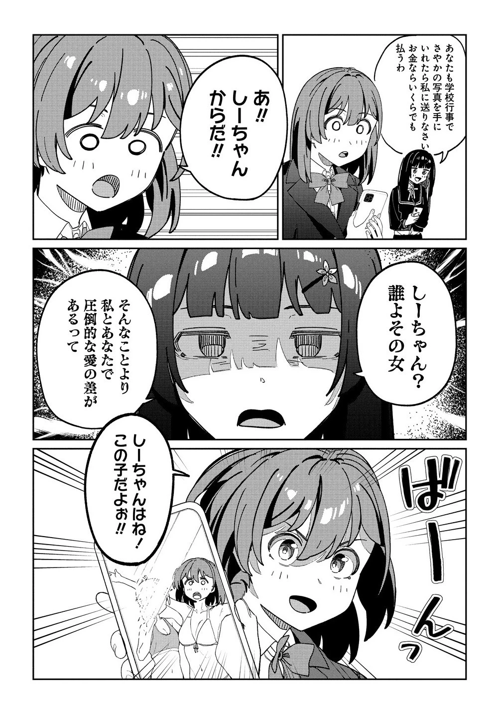 今年注目のエースちゃん 第9.2話 - 11