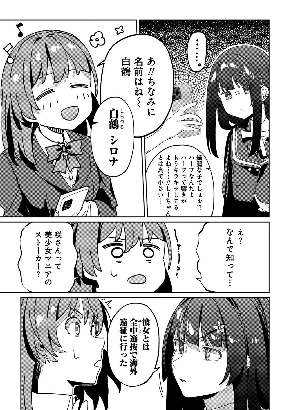 今年注目のエースちゃん 第9.2話 - 12