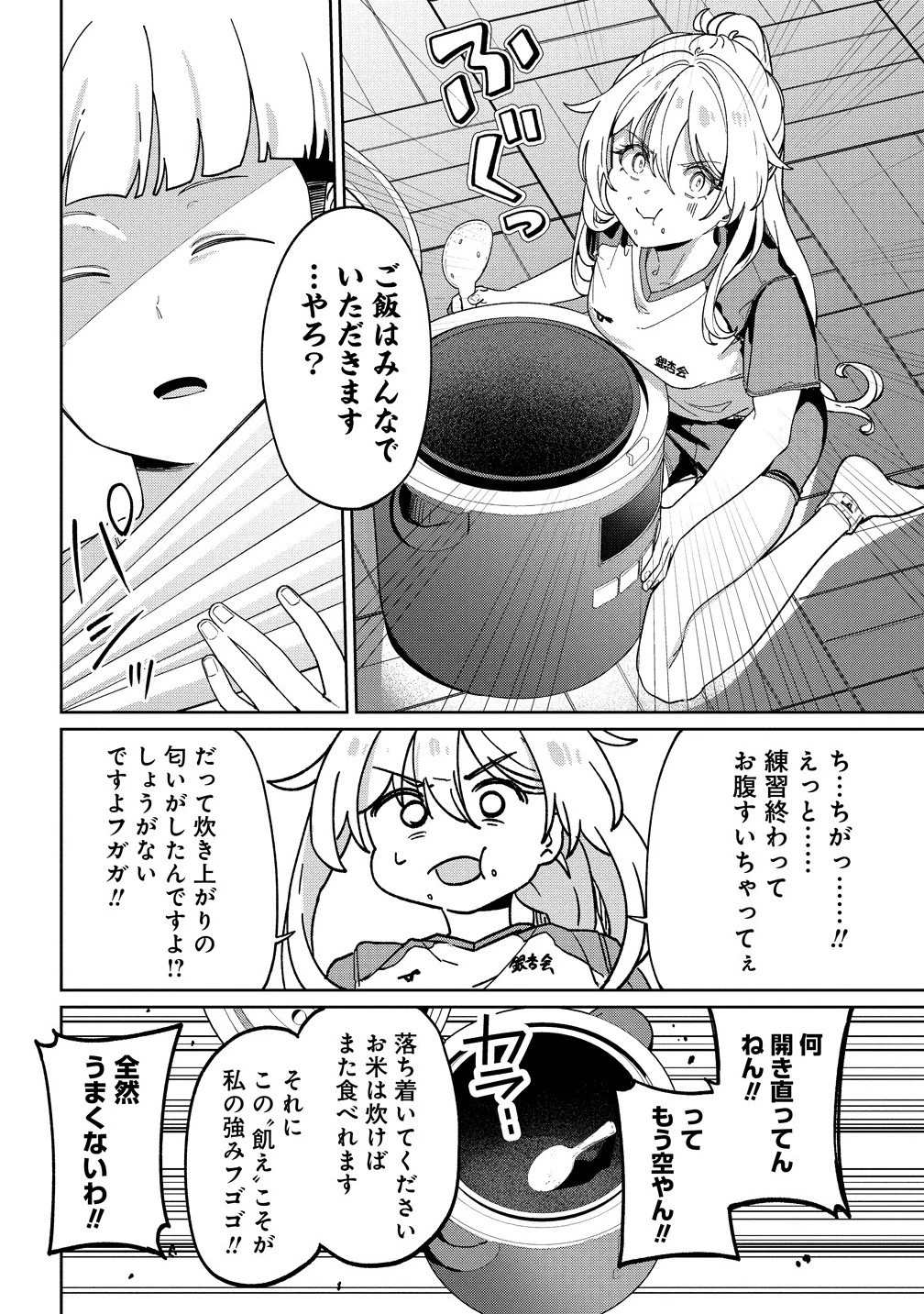 今年注目のエースちゃん 第9.2話 - 15