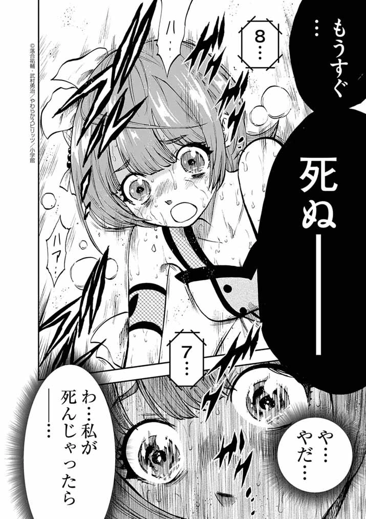 偶像選抜ゲーム ～これから推しが他界します～ 第3話 - 2