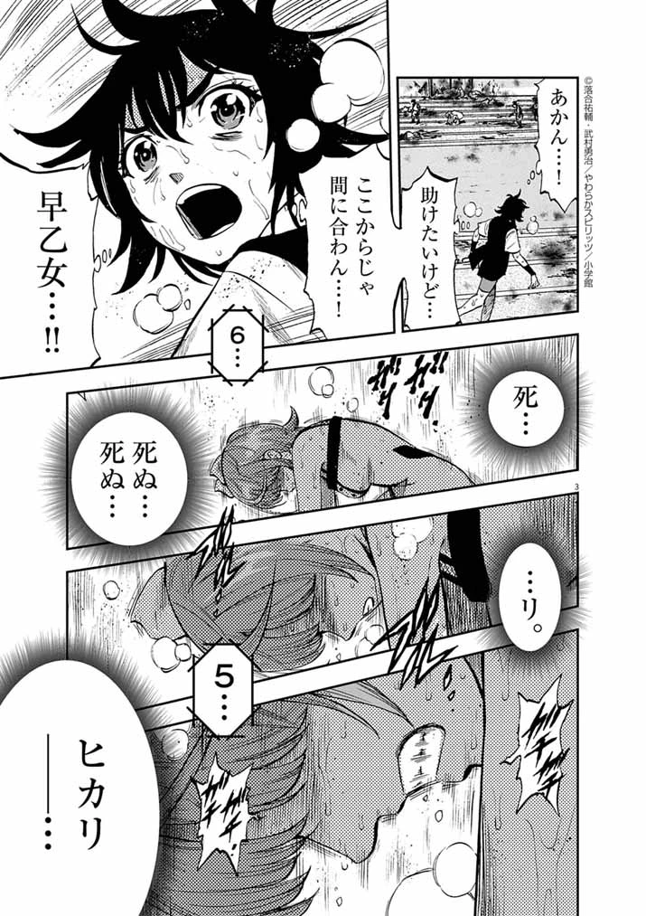 偶像選抜ゲーム ～これから推しが他界します～ 第3話 - 3