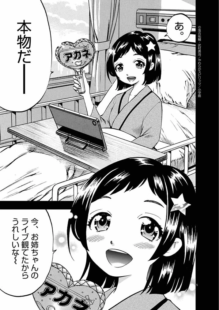 偶像選抜ゲーム ～これから推しが他界します～ 第3話 - 5