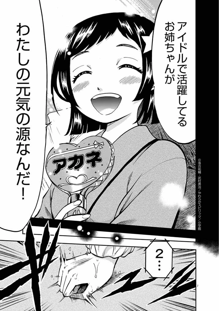 偶像選抜ゲーム ～これから推しが他界します～ 第3話 - 7