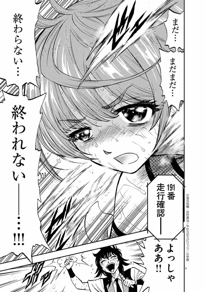 偶像選抜ゲーム ～これから推しが他界します～ 第3話 - 9
