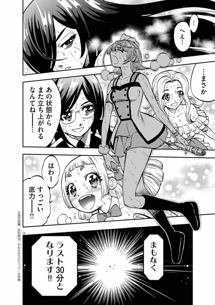 偶像選抜ゲーム ～これから推しが他界します～ 第3話 - 10