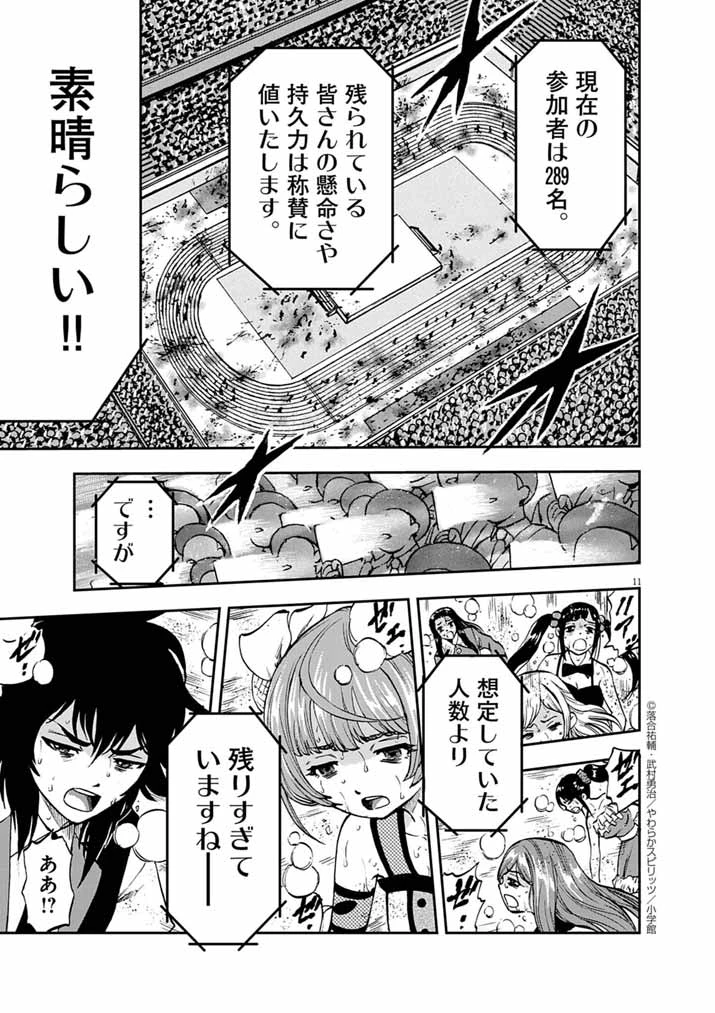 偶像選抜ゲーム ～これから推しが他界します～ 第3話 - 11