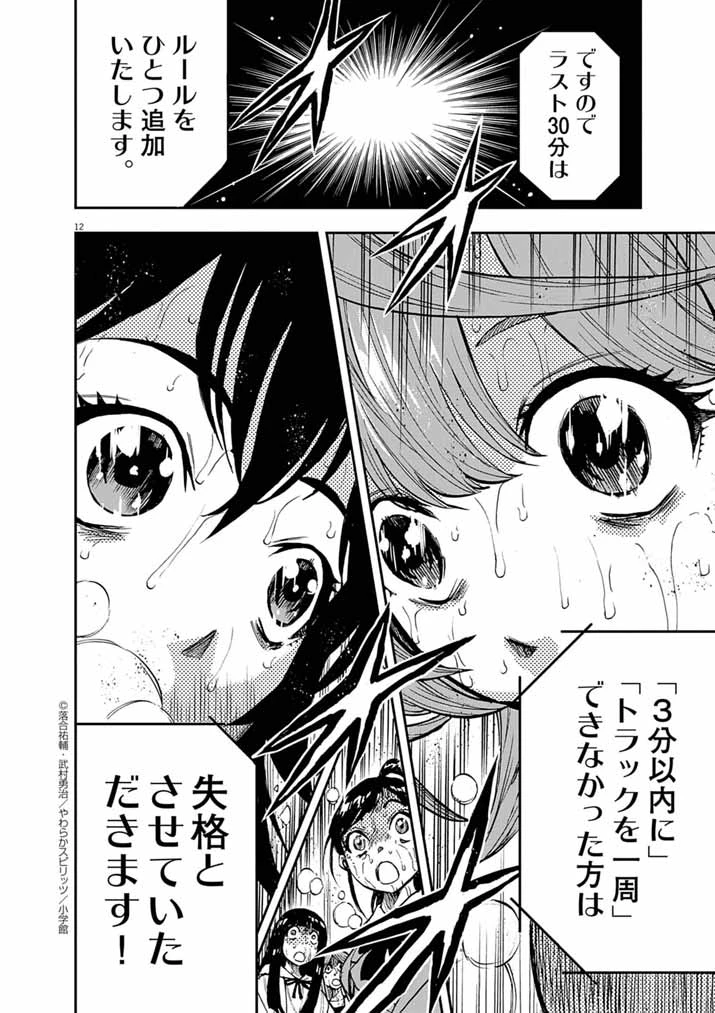 偶像選抜ゲーム ～これから推しが他界します～ 第3話 - 12