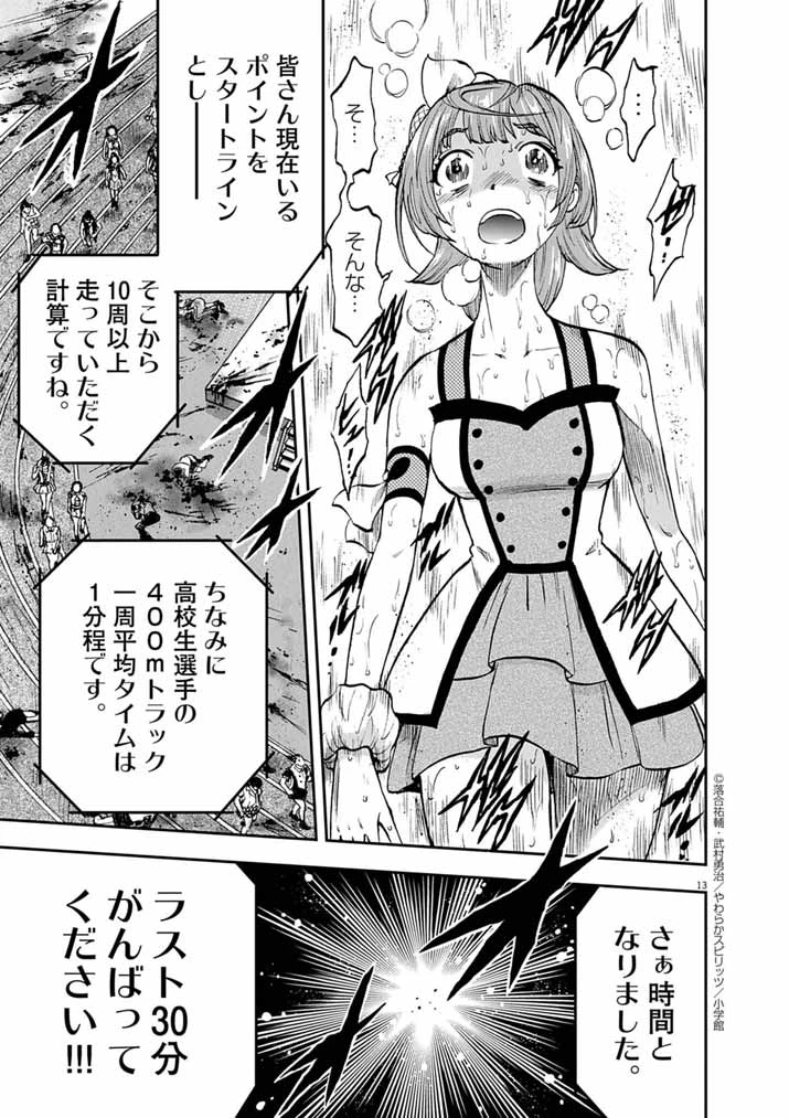 偶像選抜ゲーム ～これから推しが他界します～ 第3話 - 13