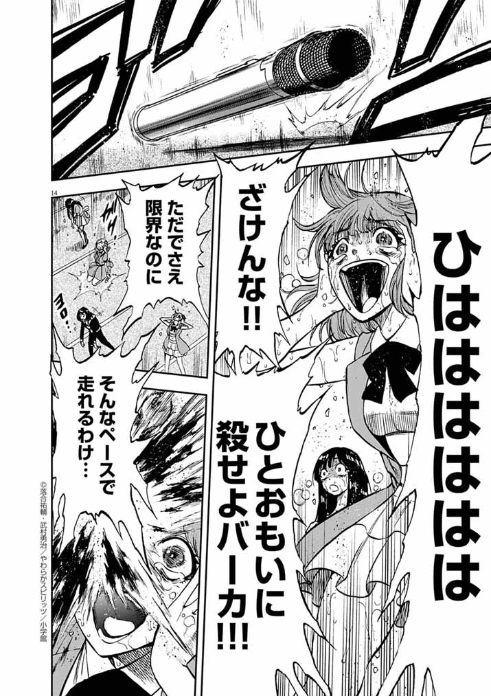 偶像選抜ゲーム ～これから推しが他界します～ 第3話 - 14