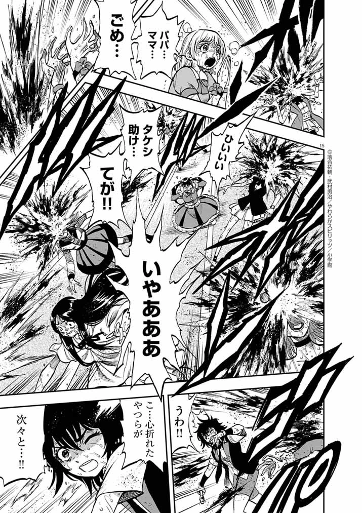 偶像選抜ゲーム ～これから推しが他界します～ 第3話 - 15