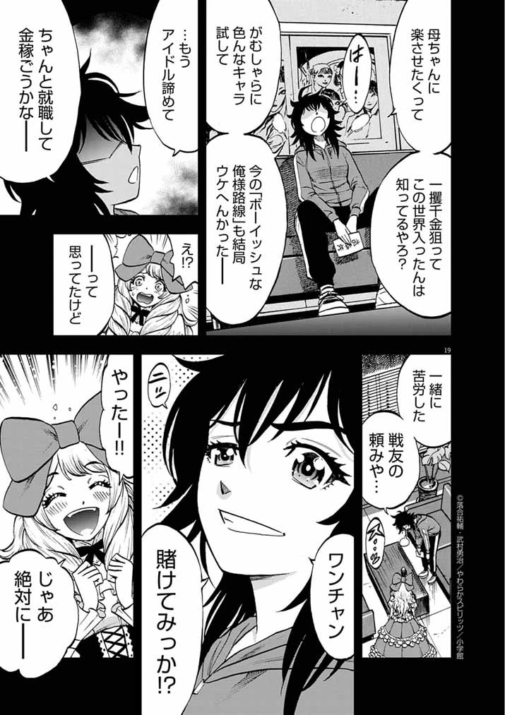 偶像選抜ゲーム ～これから推しが他界します～ 第3話 - 19