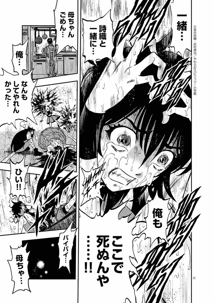 偶像選抜ゲーム ～これから推しが他界します～ 第3話 - 21