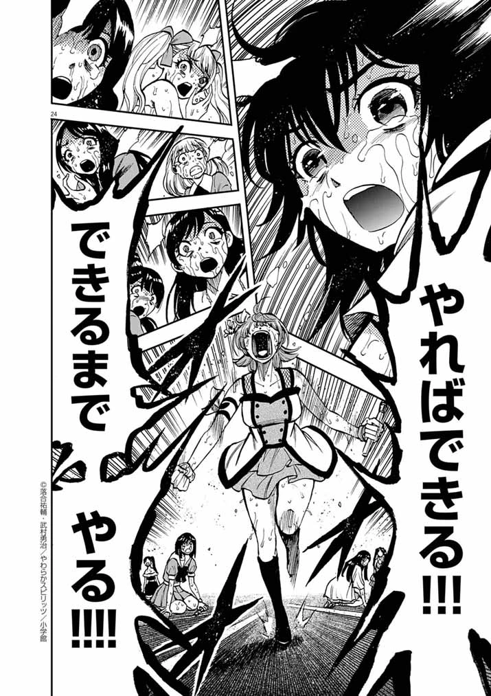 偶像選抜ゲーム ～これから推しが他界します～ 第3話 - 23