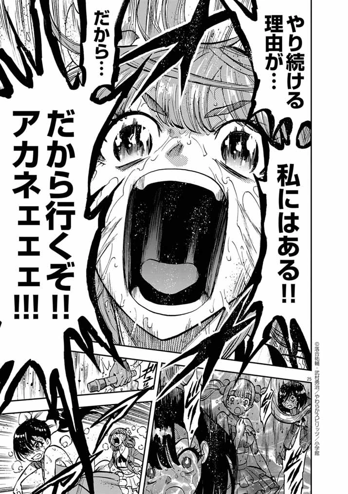 偶像選抜ゲーム ～これから推しが他界します～ 第3話 - 24