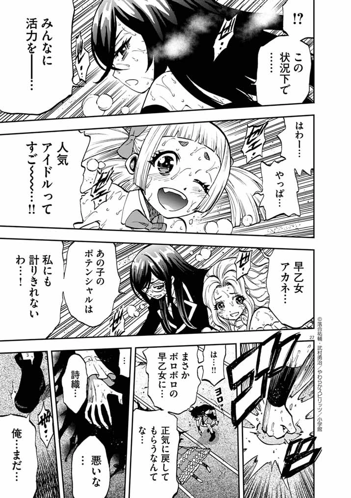 偶像選抜ゲーム ～これから推しが他界します～ 第3話 - 26