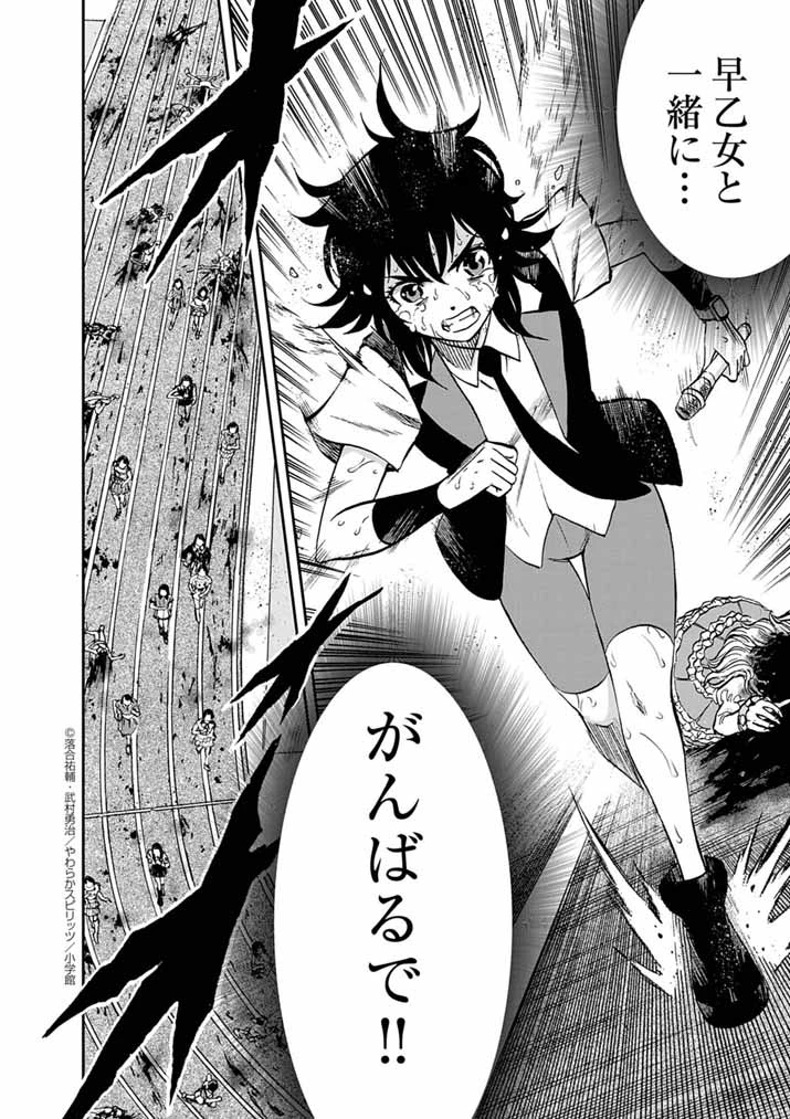 偶像選抜ゲーム ～これから推しが他界します～ 第3話 - 27