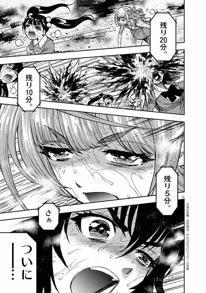 偶像選抜ゲーム ～これから推しが他界します～ 第3話 - 28
