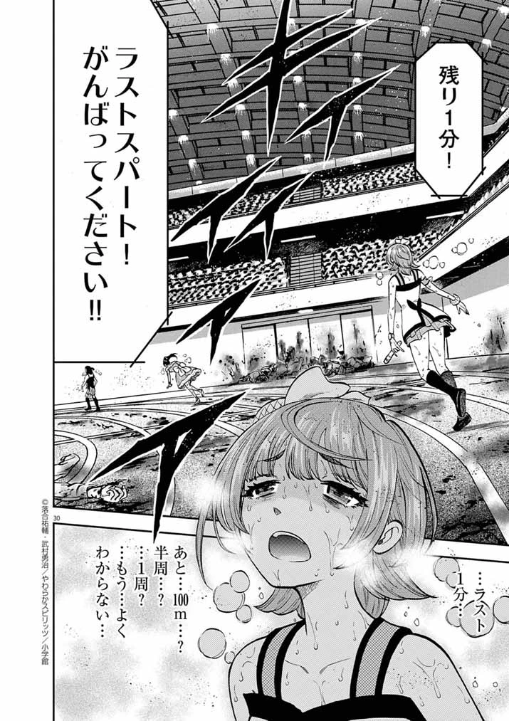偶像選抜ゲーム ～これから推しが他界します～ 第3話 - 29