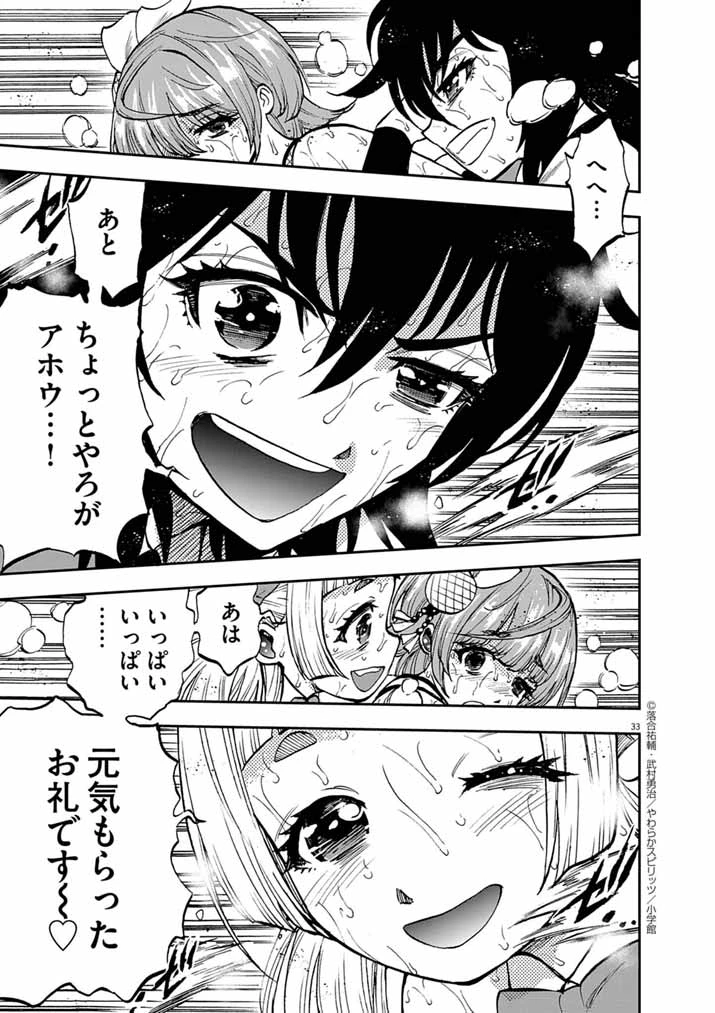 偶像選抜ゲーム ～これから推しが他界します～ 第3話 - 32