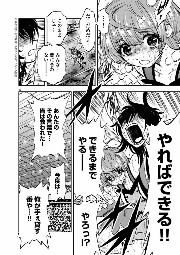 偶像選抜ゲーム ～これから推しが他界します～ 第3話 - 33