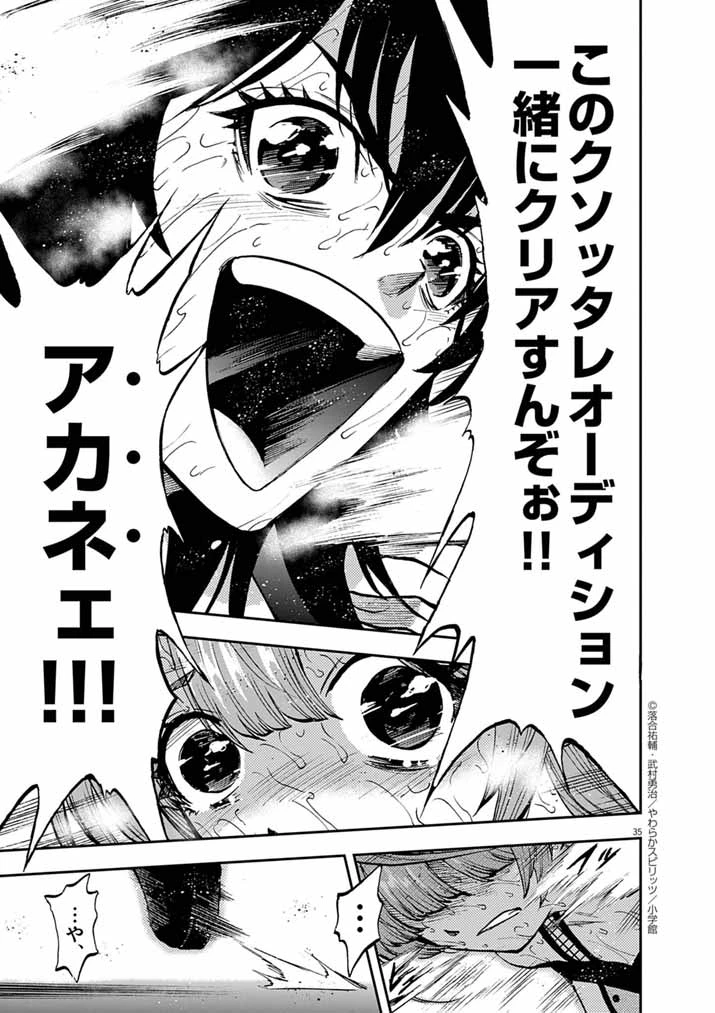 偶像選抜ゲーム ～これから推しが他界します～ 第3話 - 34