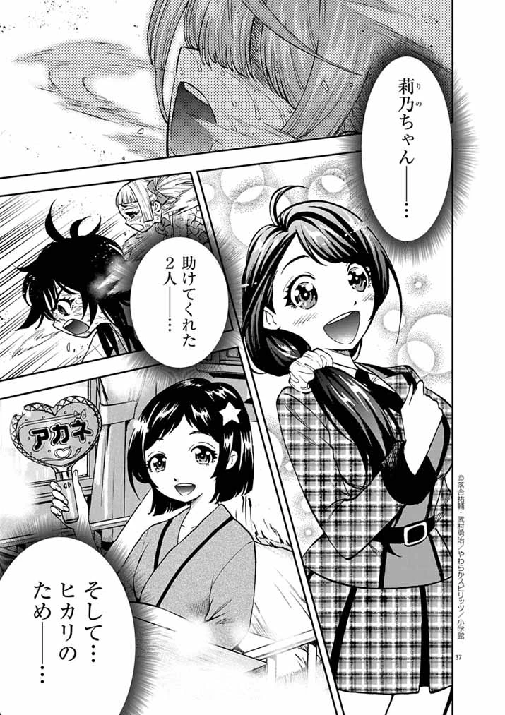 偶像選抜ゲーム ～これから推しが他界します～ 第3話 - 36