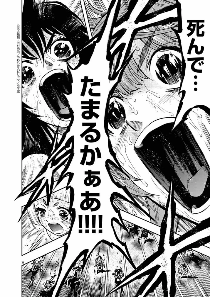 偶像選抜ゲーム ～これから推しが他界します～ 第3話 - 37