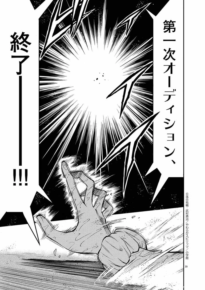 偶像選抜ゲーム ～これから推しが他界します～ 第3話 - 38