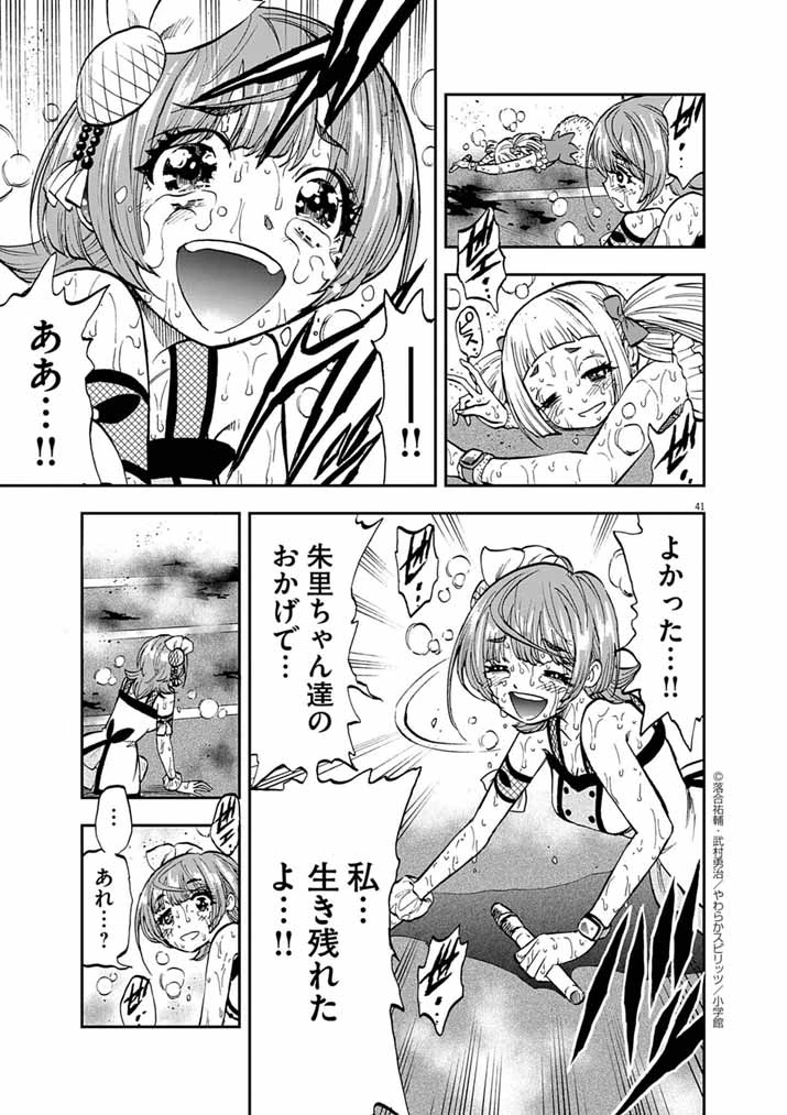 偶像選抜ゲーム ～これから推しが他界します～ 第3話 - 40