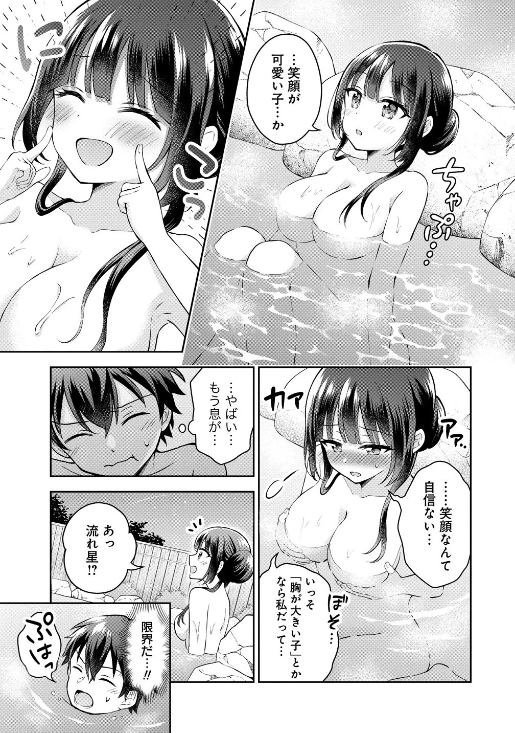 隣の席の陰キャ女子が推し歌い手だった ～俺の曲を歌ってくれ！～ 第10.2話 - 1