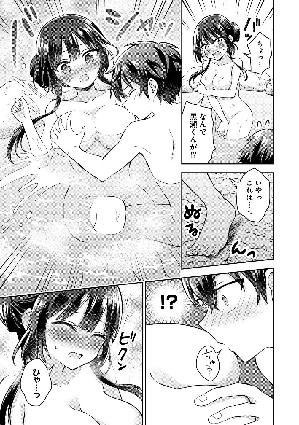 隣の席の陰キャ女子が推し歌い手だった ～俺の曲を歌ってくれ！～ 第10.2話 - 3