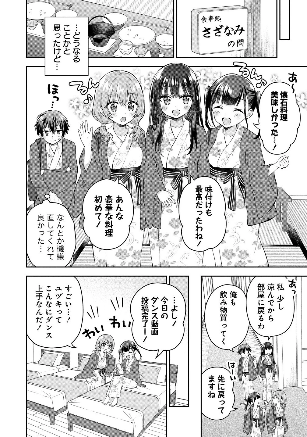 隣の席の陰キャ女子が推し歌い手だった ～俺の曲を歌ってくれ！～ 第10.2話 - 6