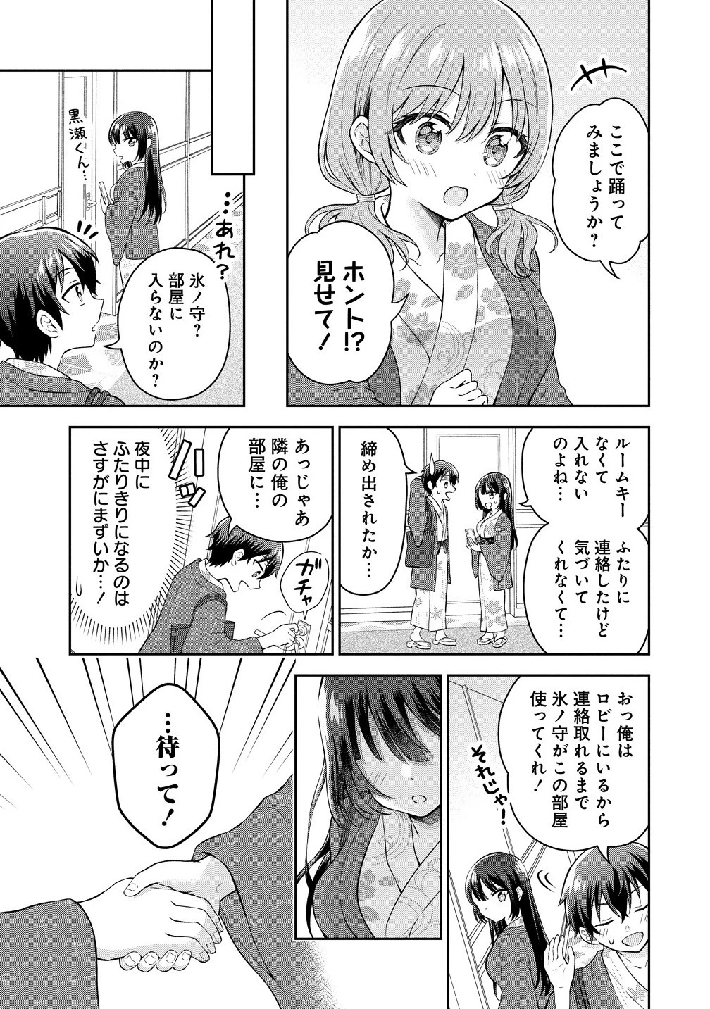 隣の席の陰キャ女子が推し歌い手だった ～俺の曲を歌ってくれ！～ 第10.2話 - 7