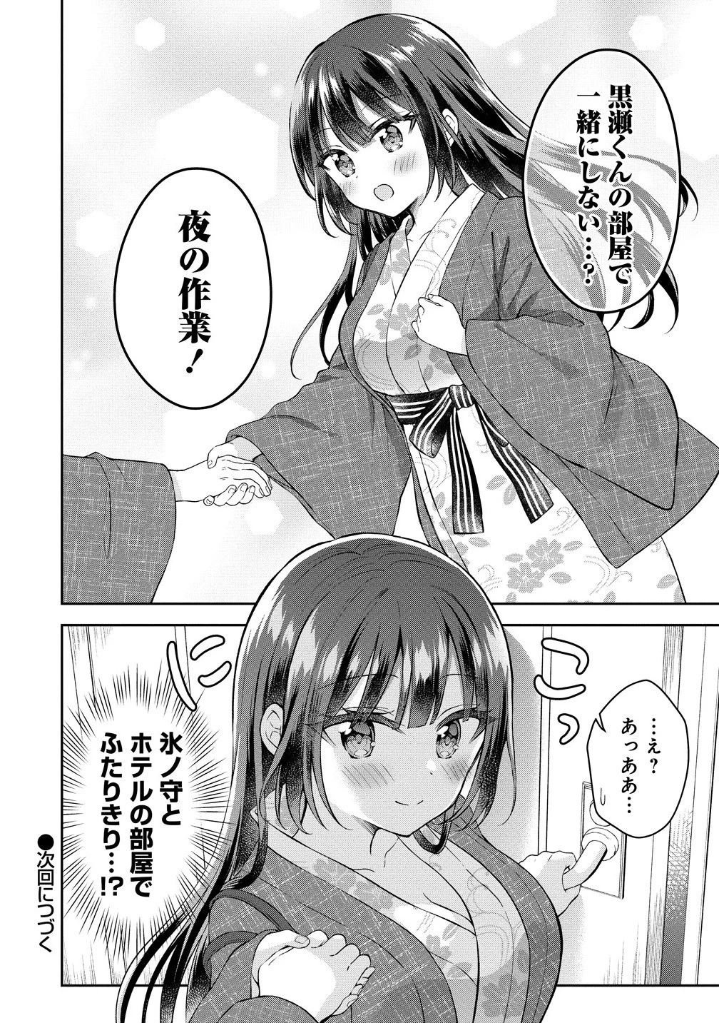 隣の席の陰キャ女子が推し歌い手だった ～俺の曲を歌ってくれ！～ 第10.2話 - 8