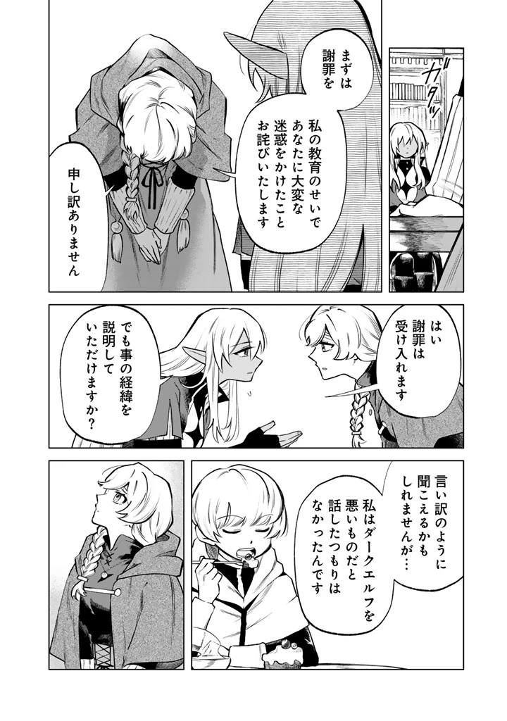 私の心はおじさんである 第19話 - 4