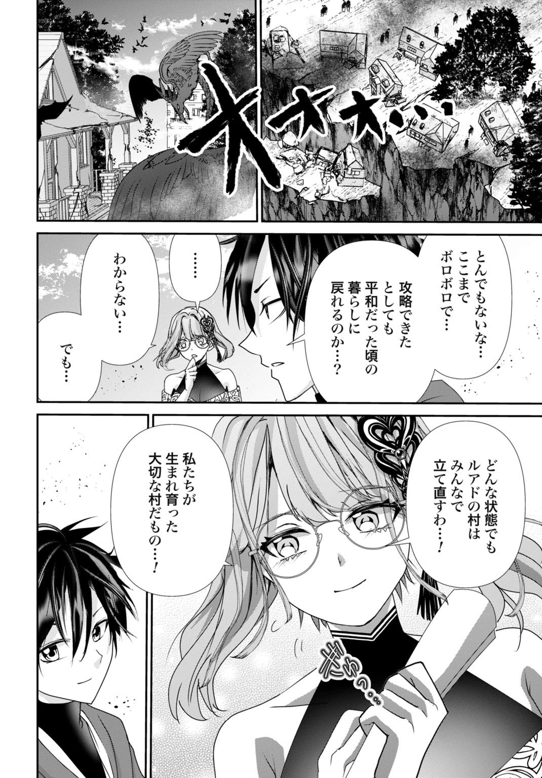 常識知らずの最強魔導師 第21話 - 4